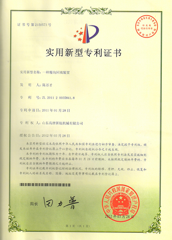 一种覆沟回填装置