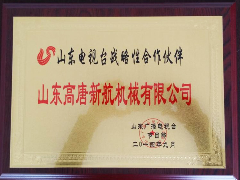 山东电视台战略合作伙伴