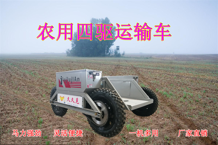 Agricultural Four-wheel Drive Transport Vehicle