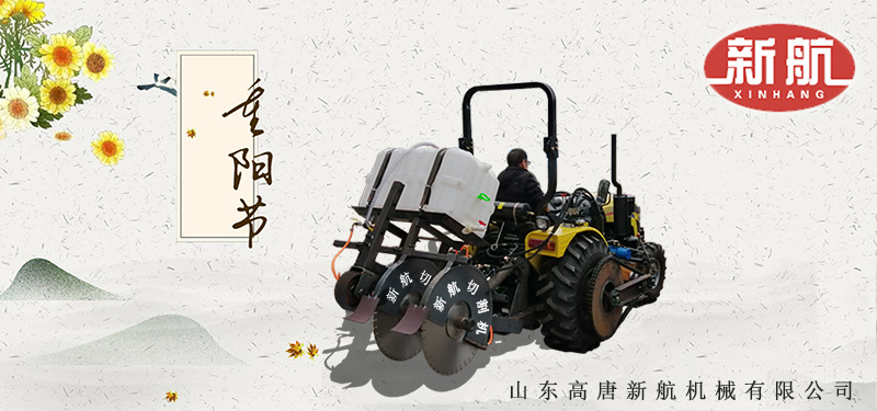 September 9th, Xin Hang trenchers wish you happiness and well being!