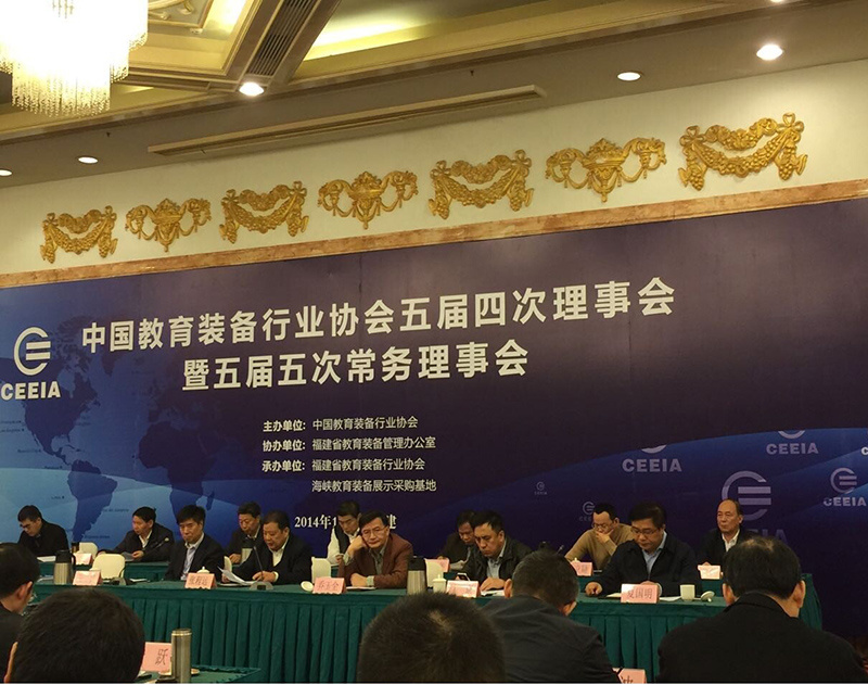 杨总参加中国教育装备行业协会理事会会议
