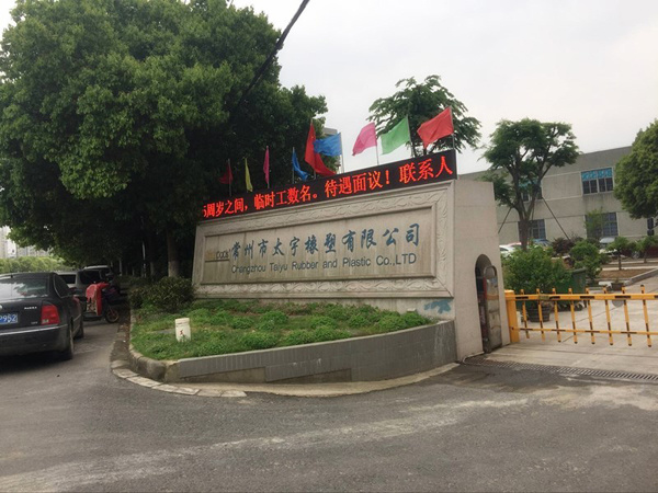 太宇橡塑工程即将完工