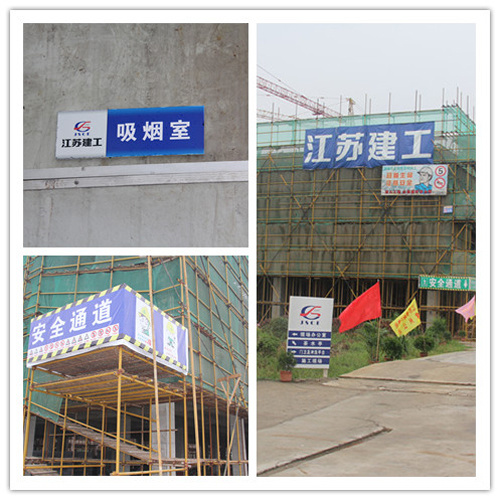 千红药业文明工地检查