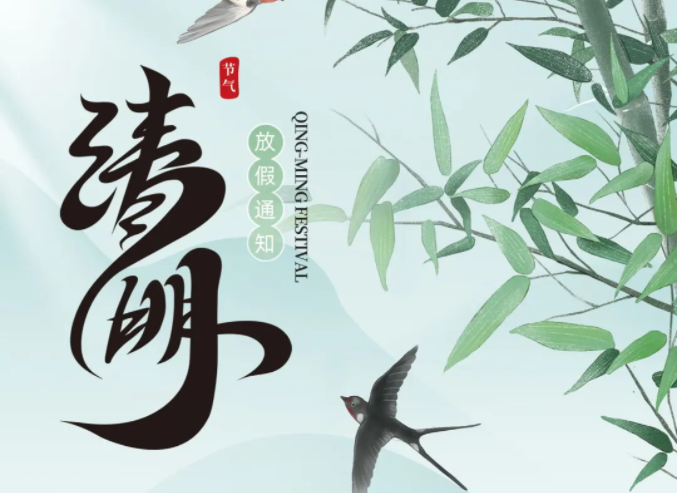 清明丨氣清景明，萬(wàn)物皆顯