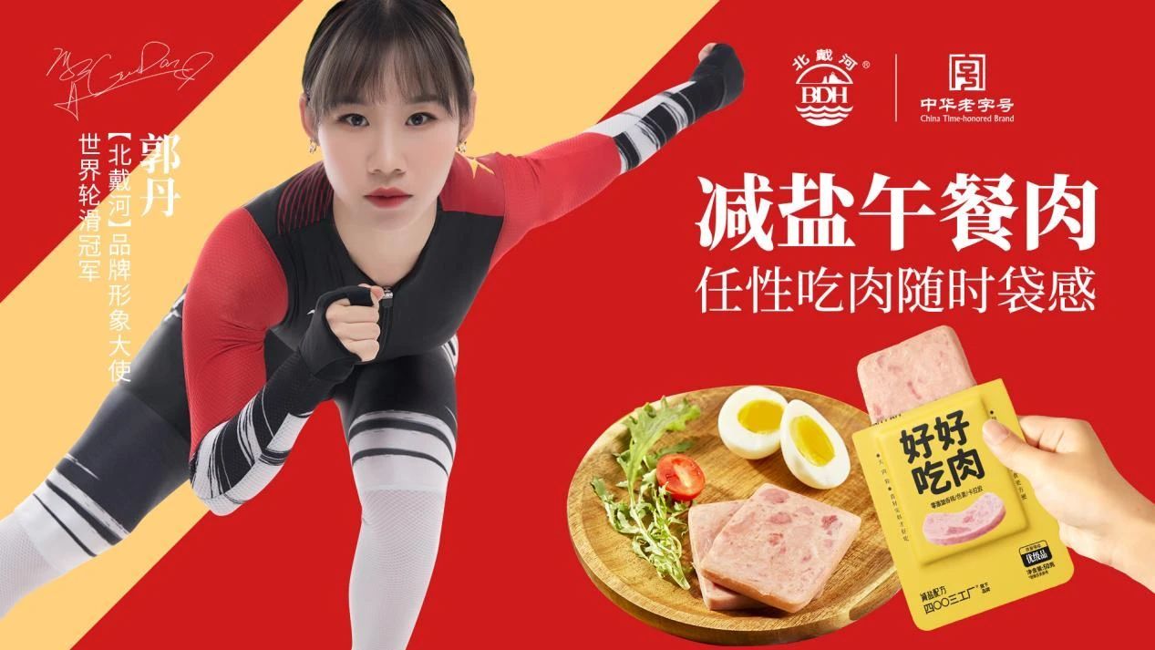 北戴河食品形象大使郭丹：從世界輪滑冠軍到世運(yùn)會(huì)旗手