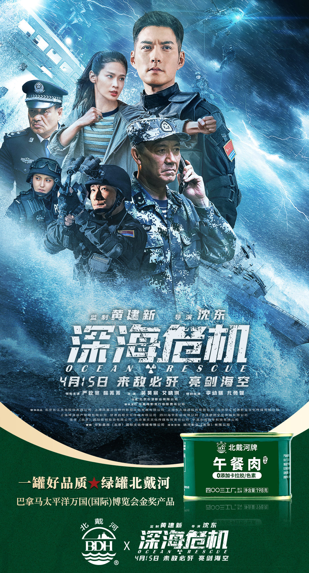 北戴河罐頭X深海危機(jī)｜深海藍(lán)色軍團(tuán)，硬核到底！