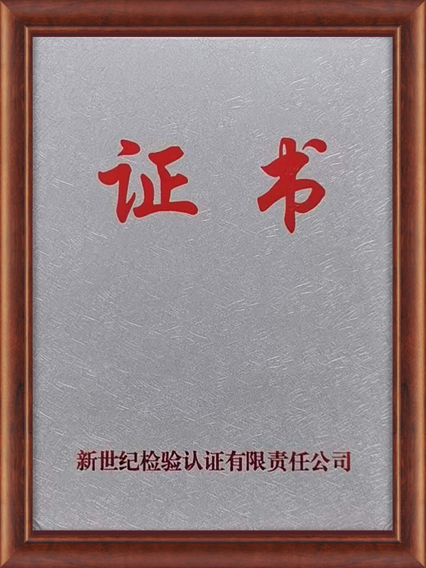 檢驗認證