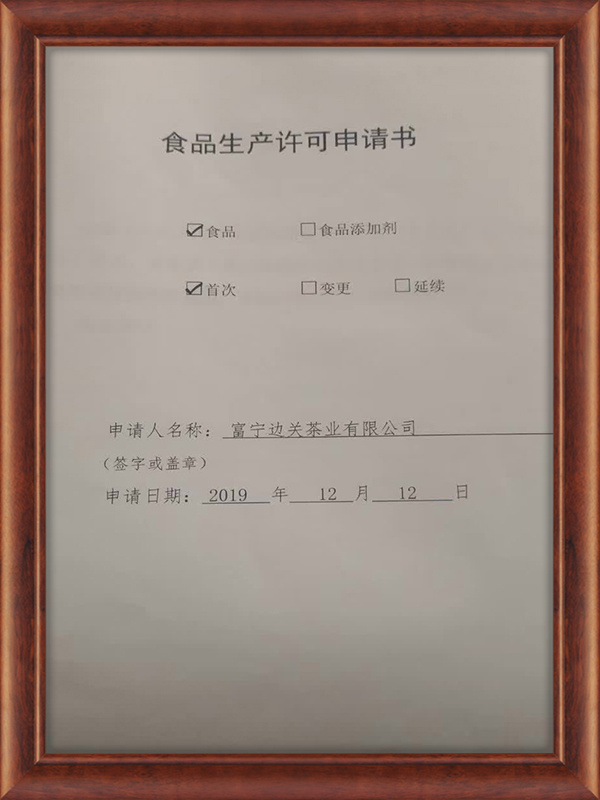食品生產(chǎn)許可