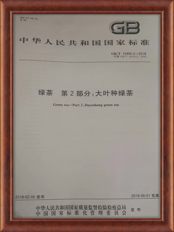 大葉種綠茶