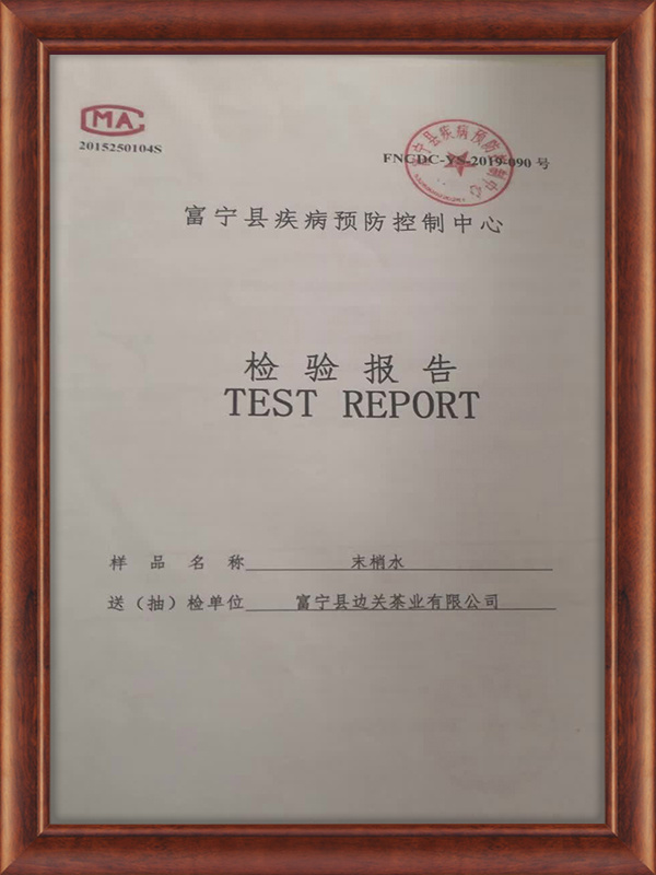 檢驗報告