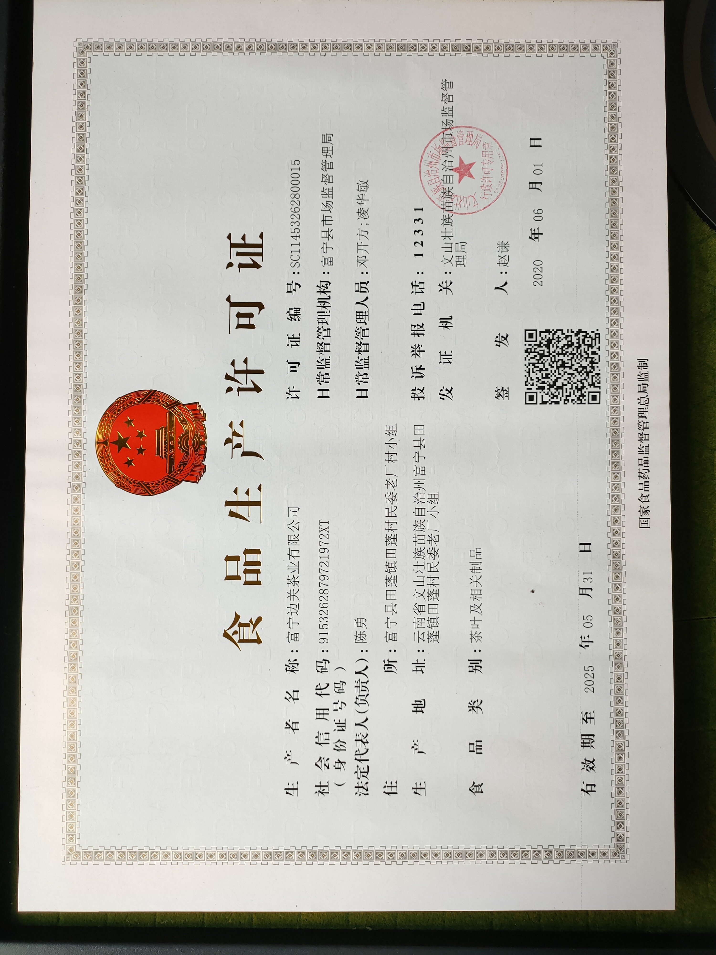 食品生產(chǎn)許可證