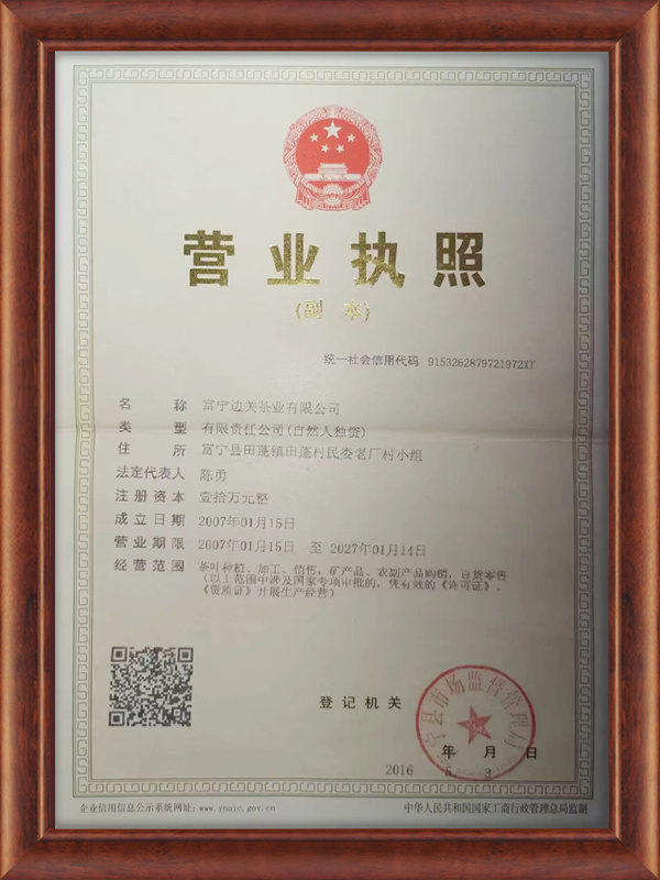 營業(yè)執(zhí)照
