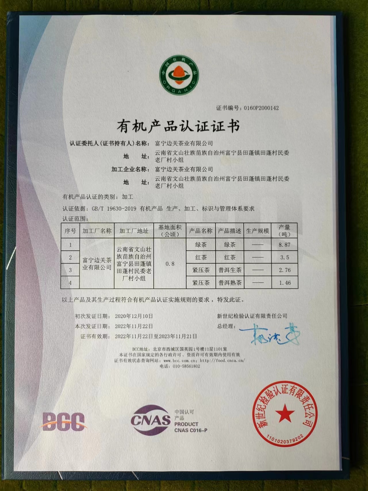 加工有機產(chǎn)品認證證書