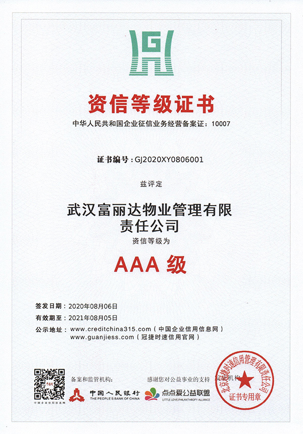 AAA級資信等級