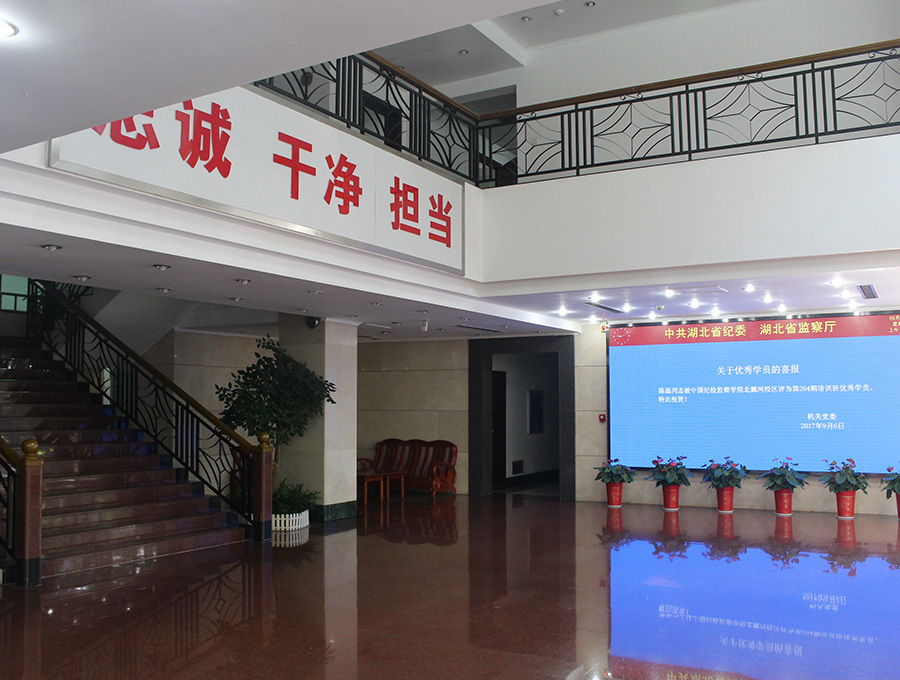 中共湖北省紀律檢查委員會辦公廳