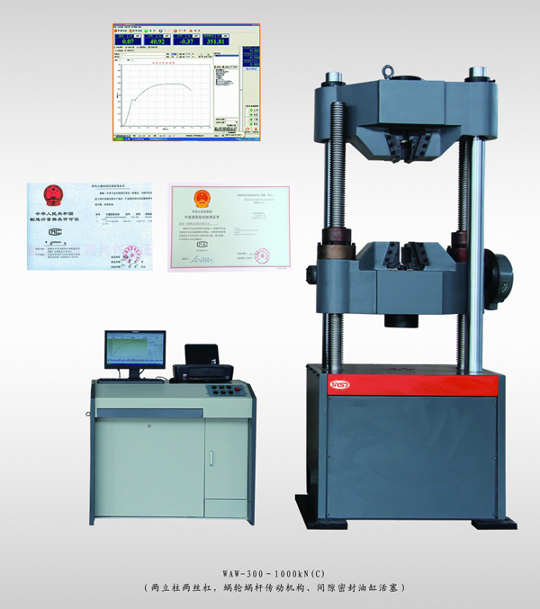 WAW-300C~600C~1000C（0.5级）微机控制电液伺服万能试验机
