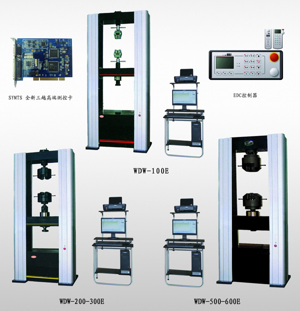 WDW-10~600E微机控制电子万能试验机
