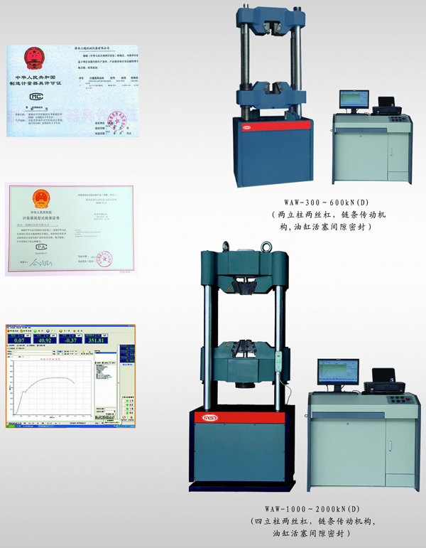 WAW-300~1000D系列微机控制电液伺服万能试验机