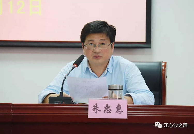 江心沙召开党风廉政建设推进会
