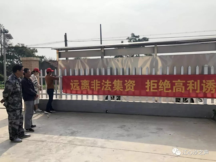 江心沙开展法制宣传活动