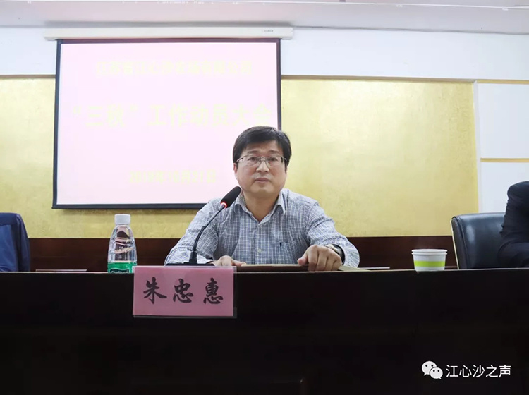 江心沙农场有限公司召开“三秋”工作动员大会