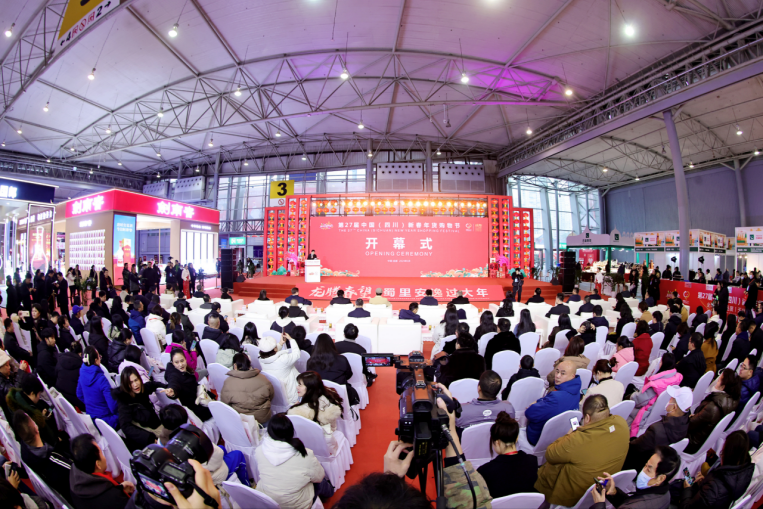 锦弘集团参展“第27届中国（四川）新春年货购物节”