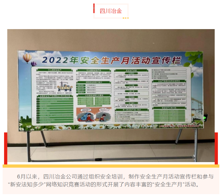 8040www威尼斯全面推进“安全生产月”活动