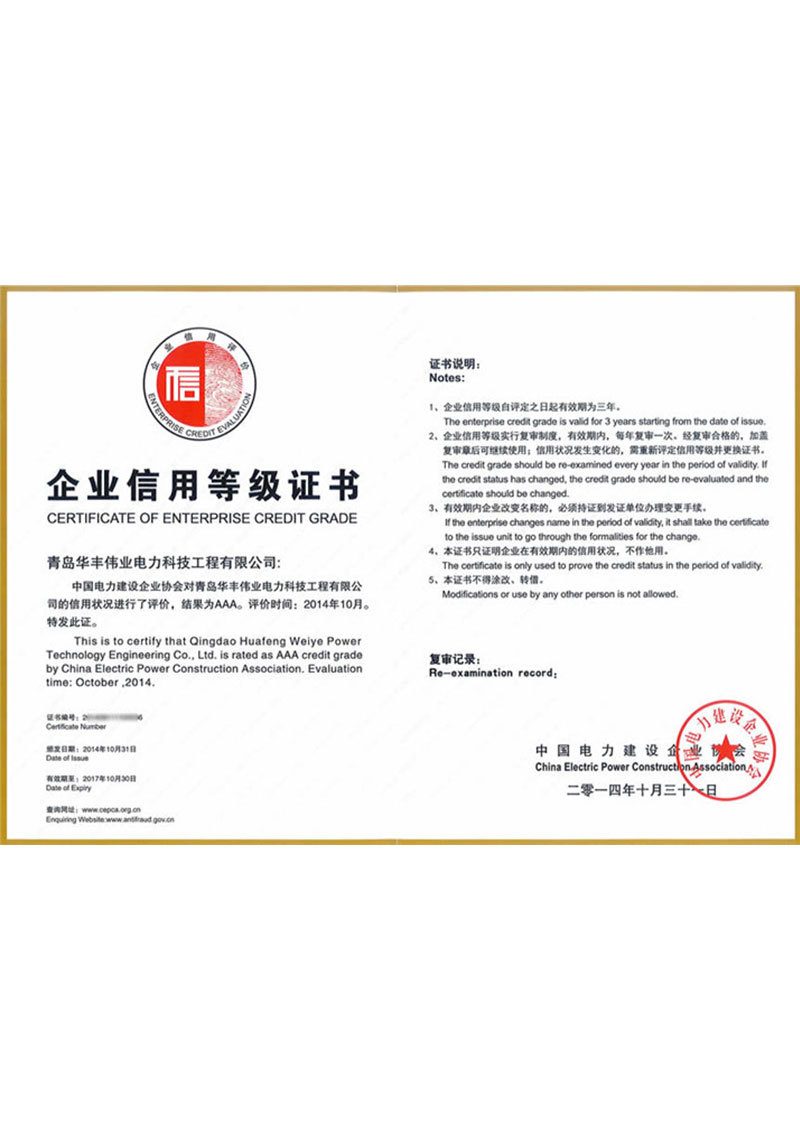 Enterprise credit rating certificate Enterprise credit rating certificate