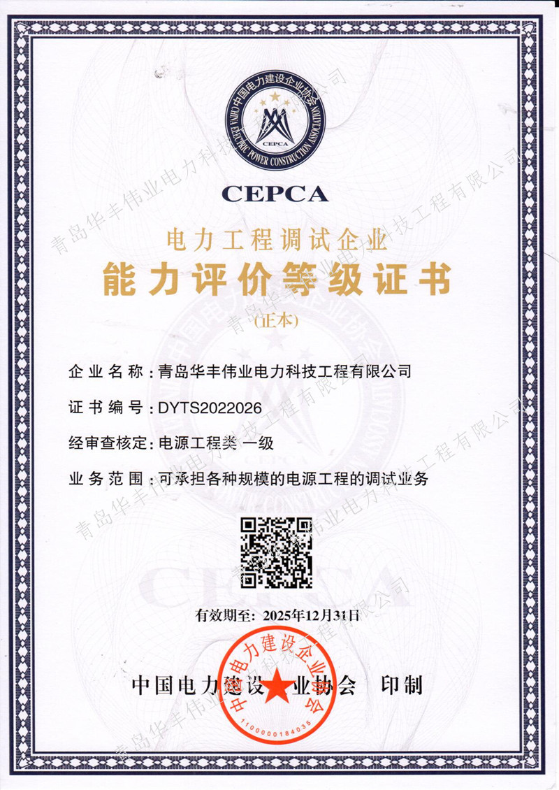 Level-1 commissioning qualification certificate