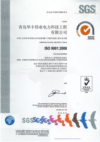 Quality management system certification ISO 9001:2008