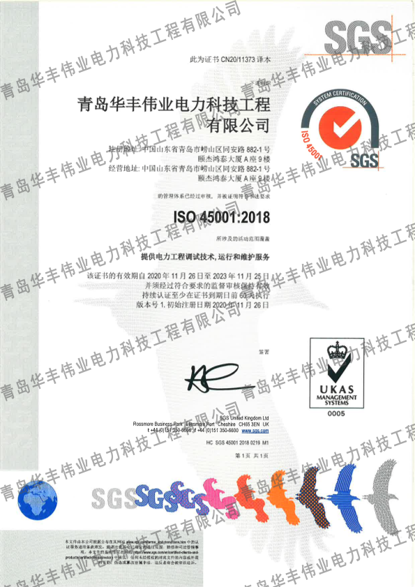 职业健康安全管理体系认证ISO 45001:2018