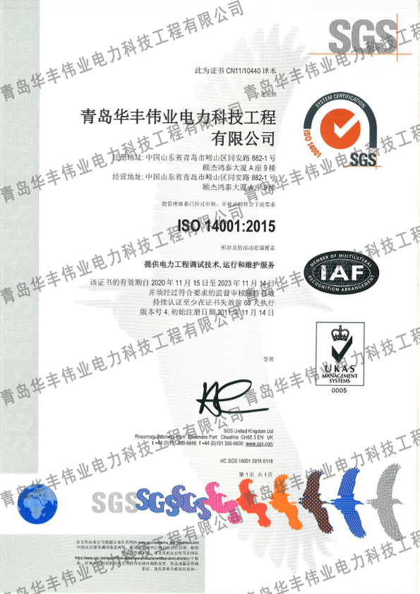 环境管理体系认证ISO 14001:2015