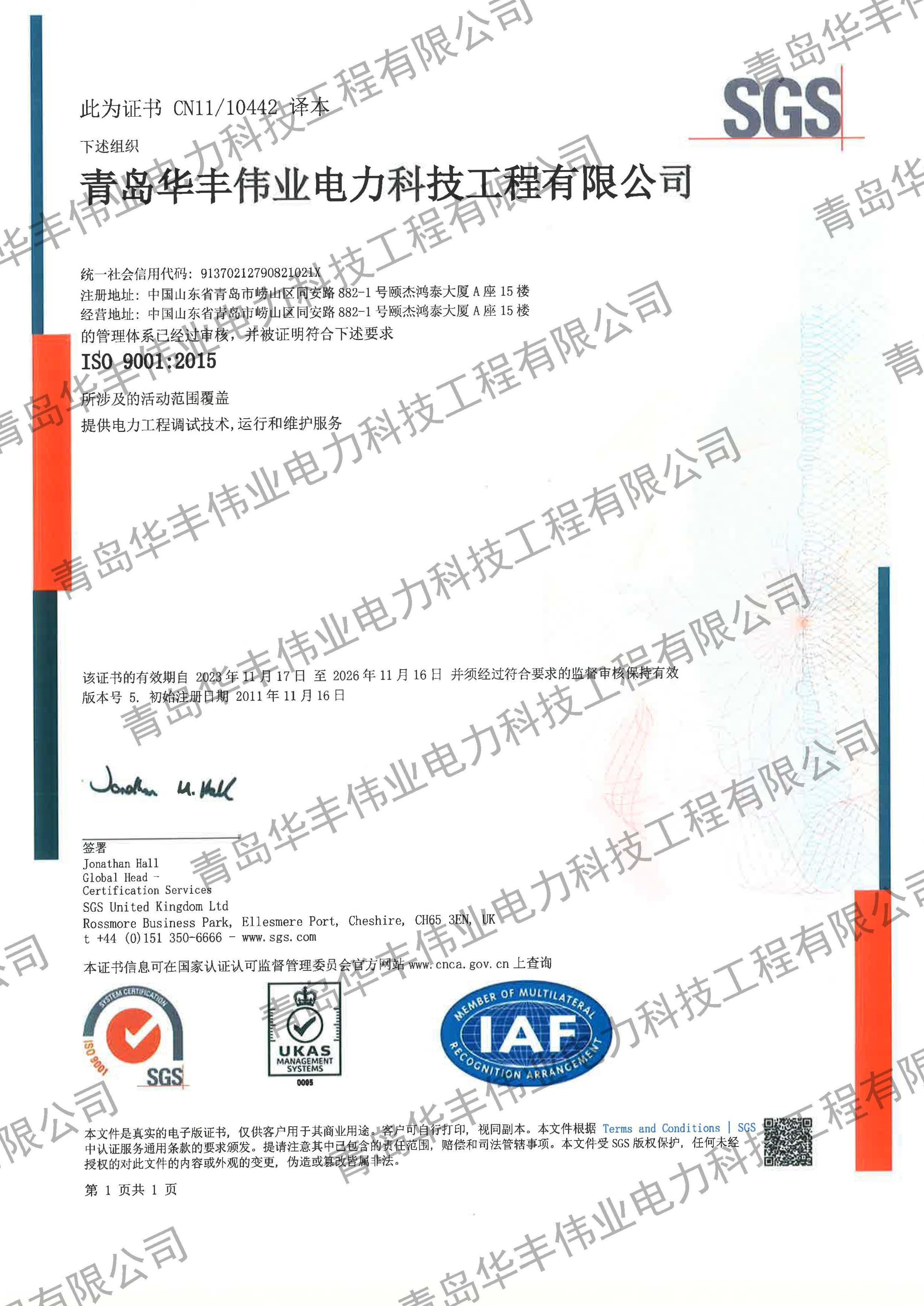质量管理体系认证ISO 9001:2015