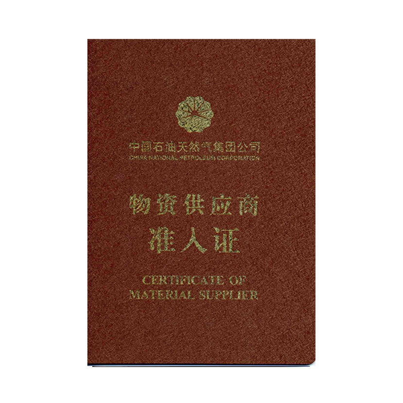 中石油一級物資供應商