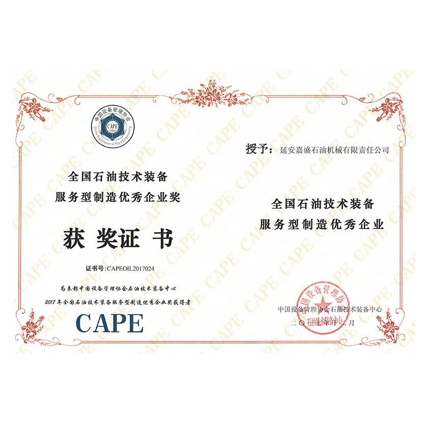 Equipment manufacturing excellent enterprise award Equipment manufacturing excellent enterprise award