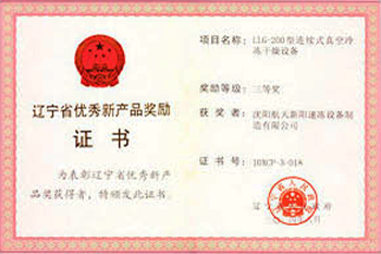 Liaoning Province Excellent New Product Award Certificate Liaoning Province Excellent New Product Award Certificate