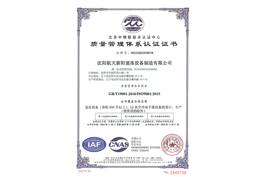Quality System Certification Chinese(2022.11.11-2025.11.10)