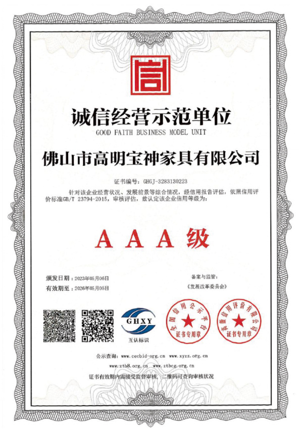 诚信经营示范单位 诚信经营示范单位