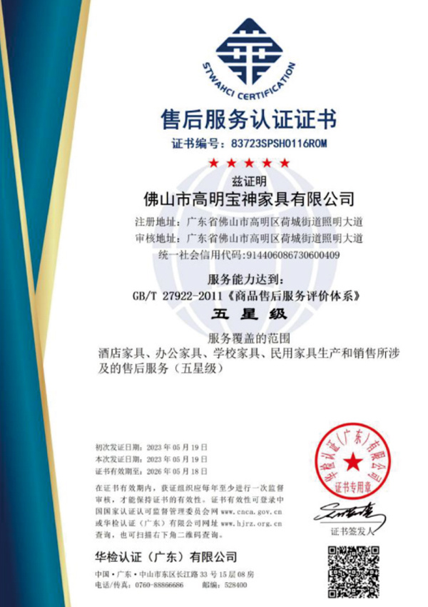 售后服务认证证书 售后服务认证证书