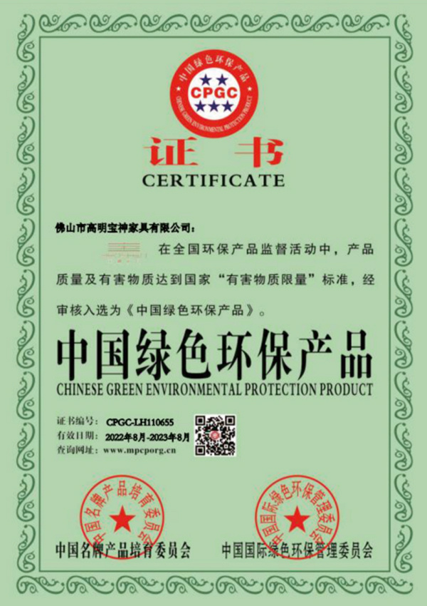 绿色环保证书 绿色环保证书