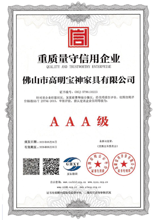 重质量守信用企业 重质量守信用企业