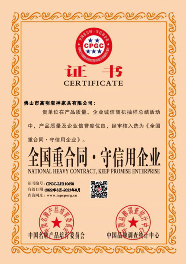 诚信示范企业证书 诚信示范企业证书