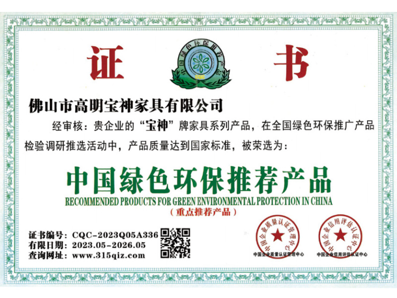 绿色环保证书 绿色环保证书