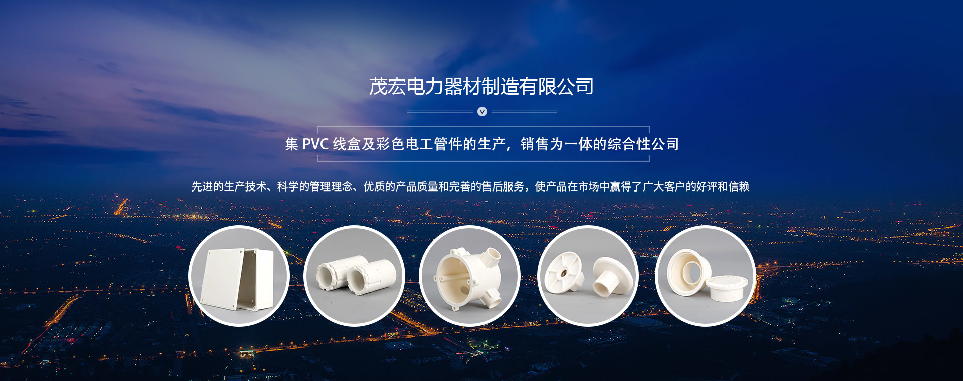 茂宏電力