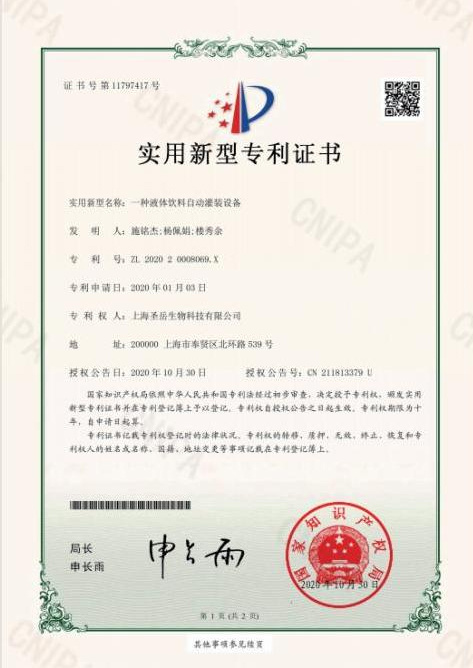 实用新型专利证书 实用新型专利证书