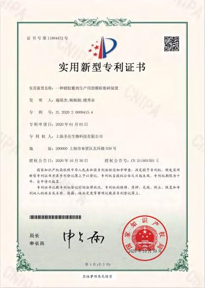 实用新型专利证书 实用新型专利证书