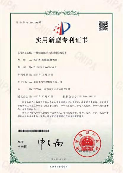 实用新型专利证书 实用新型专利证书
