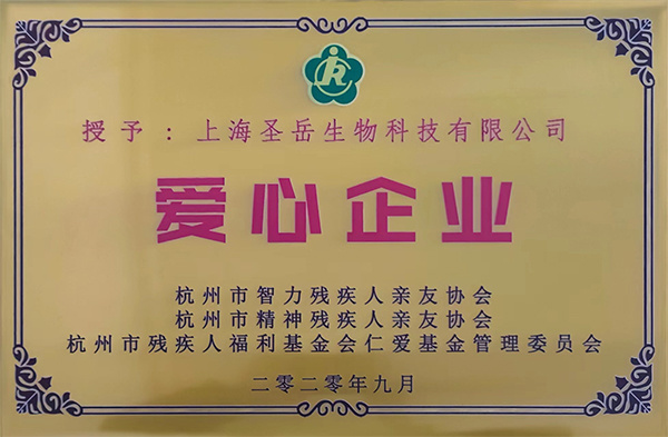爱心企业