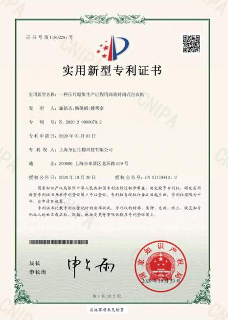 实用新型专利证书 实用新型专利证书
