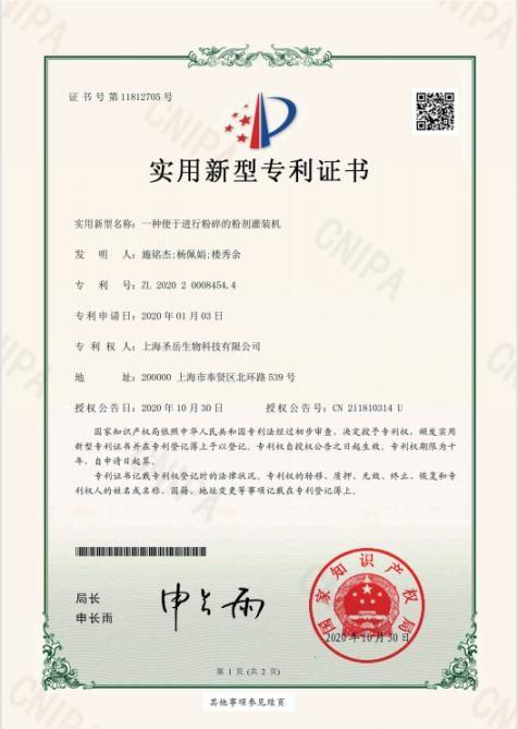 实用新型专利证书 实用新型专利证书